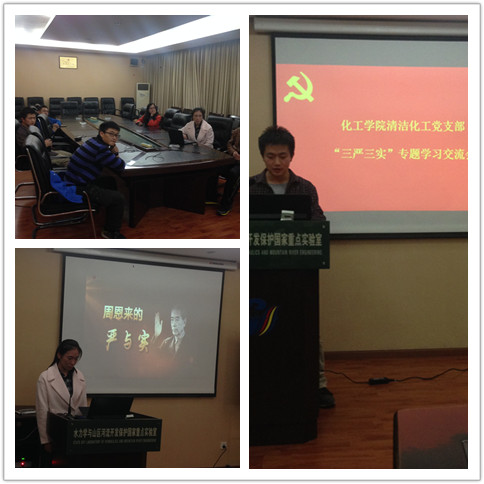 清洁化工党支部第一次.jpg 清洁化工党支部第一次.jpg