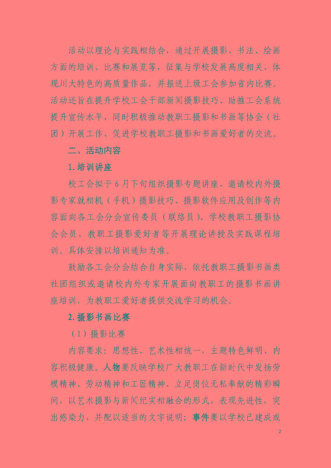 川大工[2018]11号“劳动美•图说川大”——公司教职工主题摄影书画比赛系列活动实施方案_页面_2.jpg
